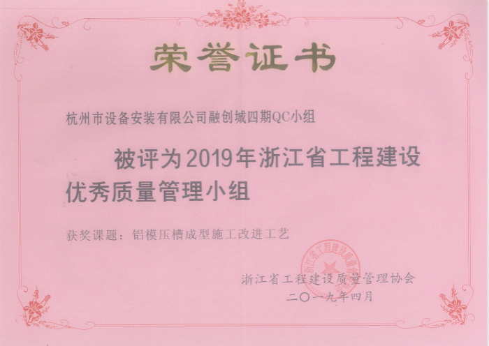 2019年省工程建設優(yōu)秀質(zhì)量管理小組（融創(chuàng)城四期）-wps圖片_meitu_1.jpg